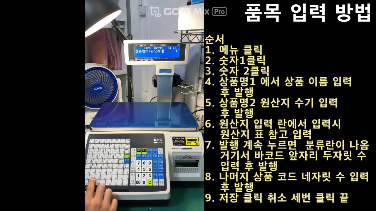 카스저울 CL 품목 입력 하는 방법