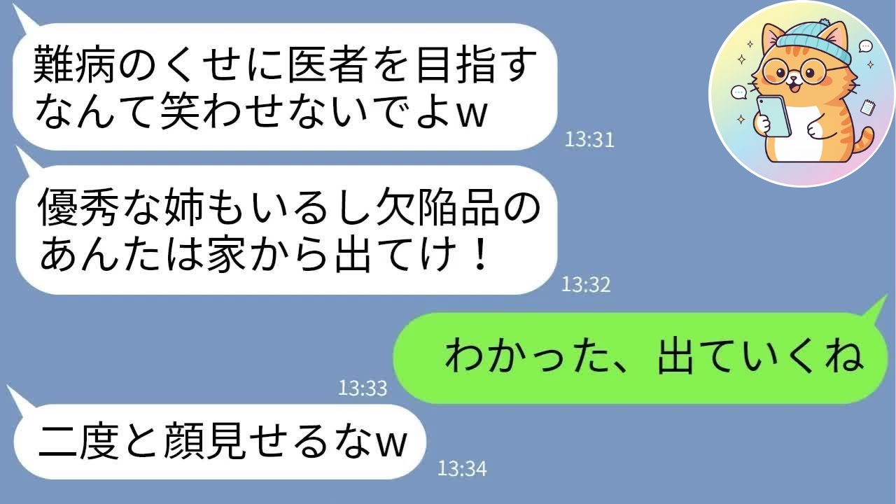 【LINE】優秀な姉だけを愛し「欠陥品」と難病の妹を捨てた毒母 →10年後、医者になった私が病院で再会した瞬間、女の運命が激変した…