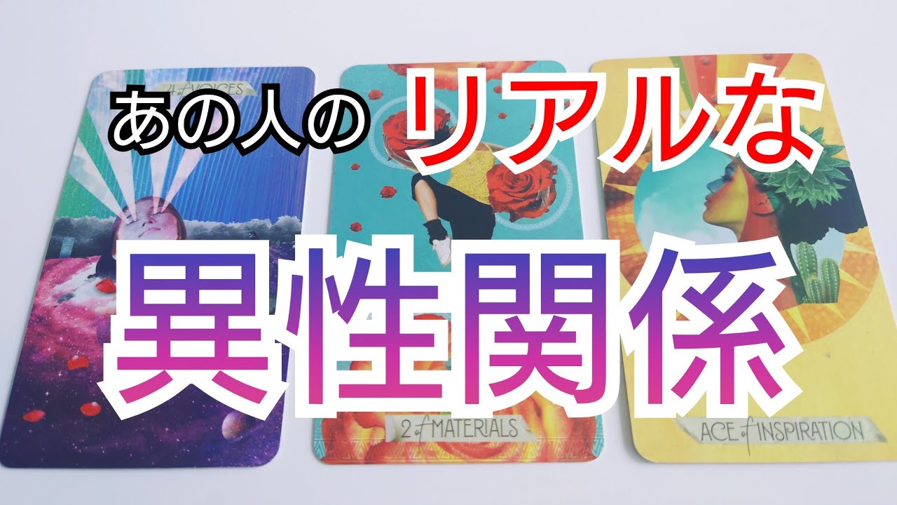 【怖いけど知りたい🙈】あの人のリアルな異性関係