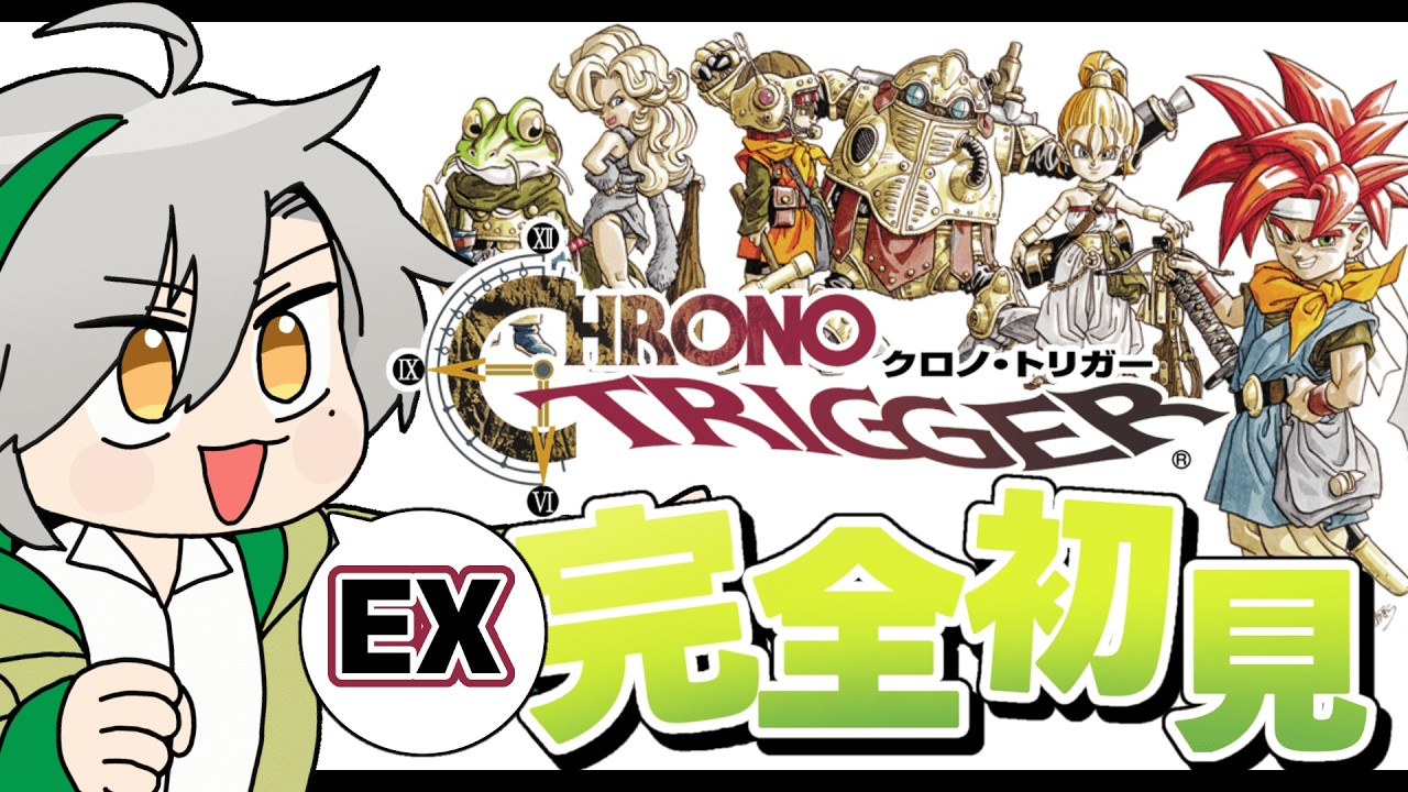 番外編【#クロノトリガー】次元のゆがみ矯正講座【碧梟あきら】