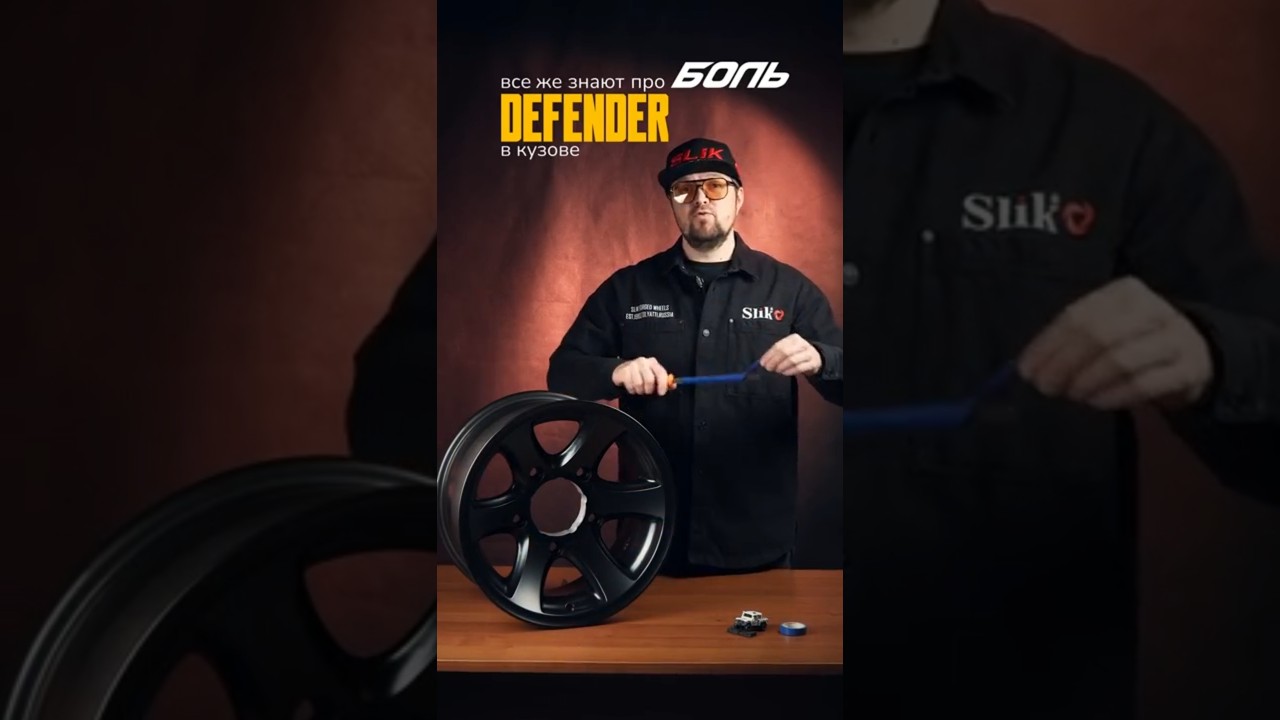 Решение колесной проблемы для Land Rover Defender L316.  #slik #forgedwheels