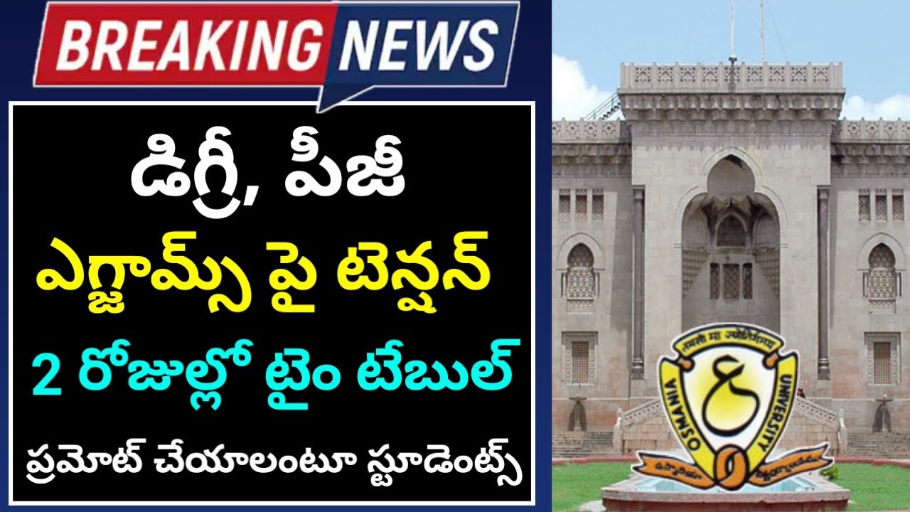 Osmania University Degree, PG Time Tables | Degree PG Exams date 2020 | Cancel The Exams in Students