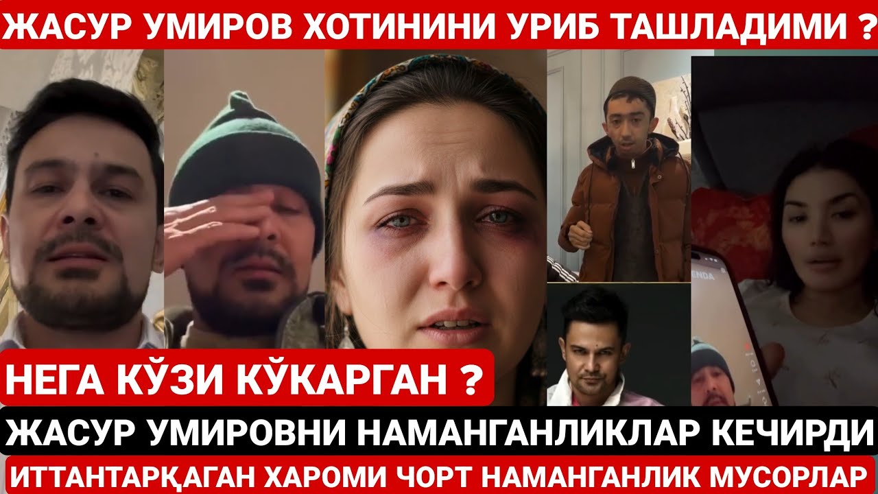 ИТТАНТАРҚАГАН ХАРОМИ ЧОРТ МУСОРЛАР | НАМАНГАНЛИКЛАР МЕНИ КЕЧИРИНГЛАР | ЖАСУР УМИРОВ