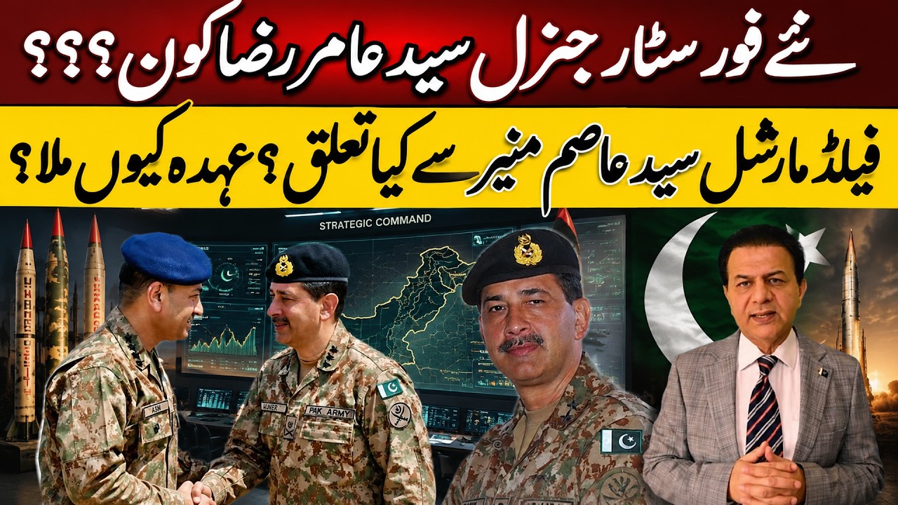 Pakistan Appoints New 4-Star General to National Strategic Command | Who Is Gen Syed Aamer Raza?