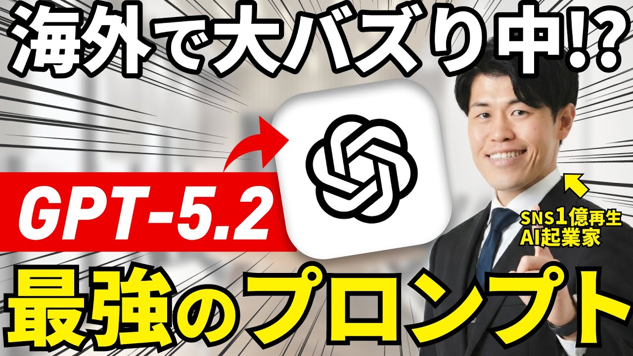 【速報】SNSで大バズ中のChatGPTが優秀になるプロンプトと効果的な使い方を徹底解説！Geminiなどでも必須で設定した方がいいのでプロンプトもプレゼントします！