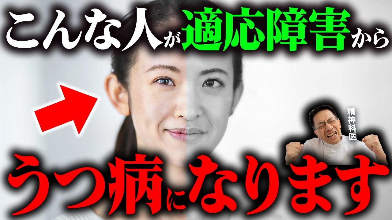 あまり知られていない適応障害からうつ病になる人の意外な特徴【精神科医が徹底解説】