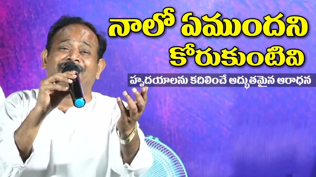 Naalo emundani song | Heart touching worship by Pastor VijayKumar Garu Hermon Ministries Songs