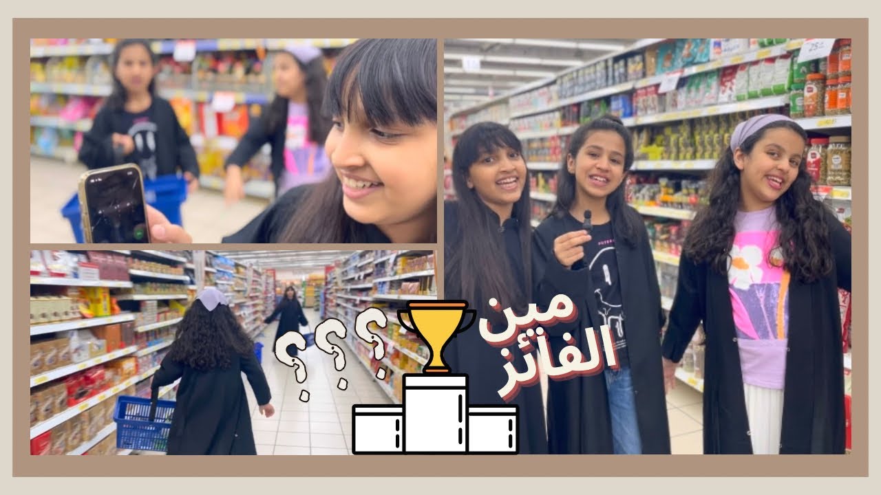 تحدي| مين اقرب واحد جاب السعر المحدد💰!