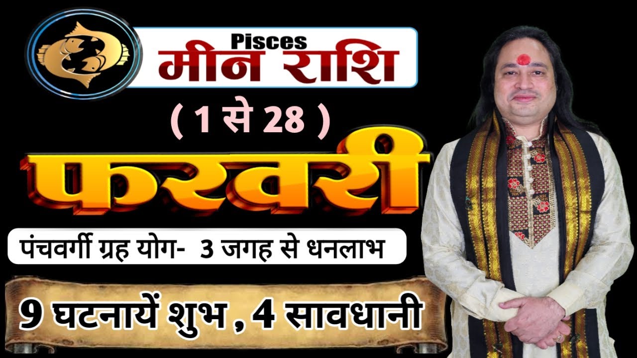 मीन राशि फरवरी 2026 ll Meen Rashi February 2026 ll Pisces Sign February 2026 ll Astro Aaj