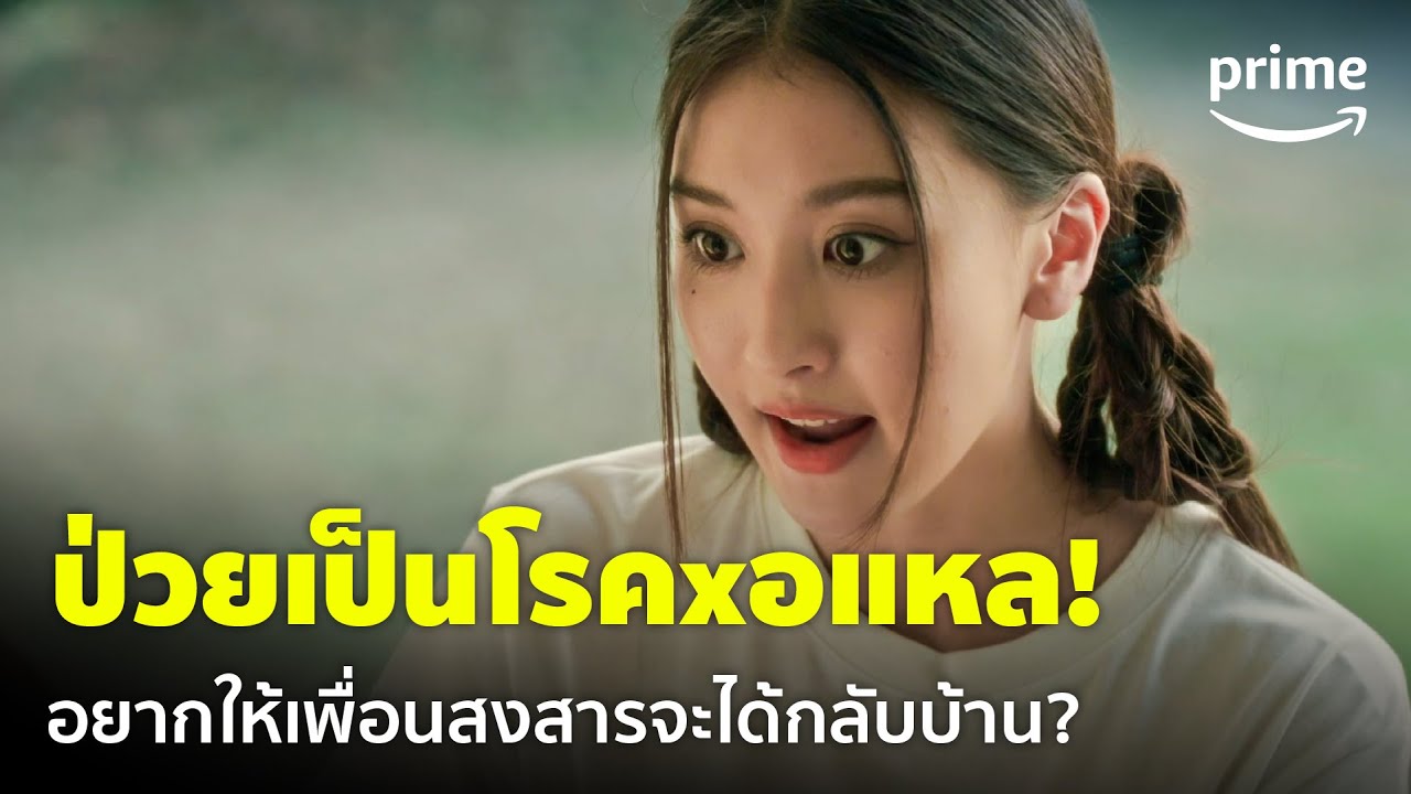Home School นักเรียนต้องขัง [EP.4] - ดูไม่ออกหรอไงว่าแกล้งป่วย อยากให้คนสงสาร! | Prime Thailand