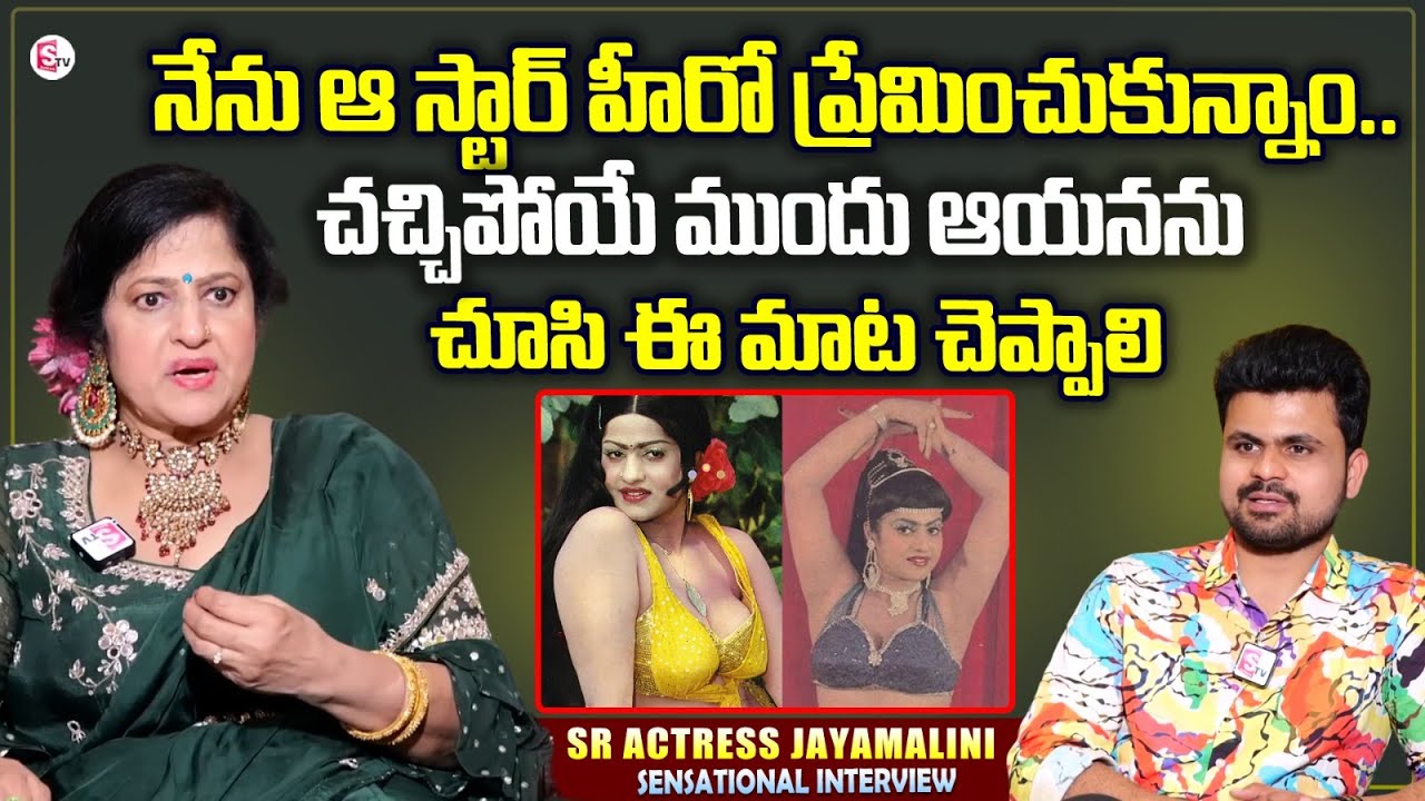 Senior Actress Jayamalini About Her Failure Love Story With Top Hero | Anchor Roshan Interviews