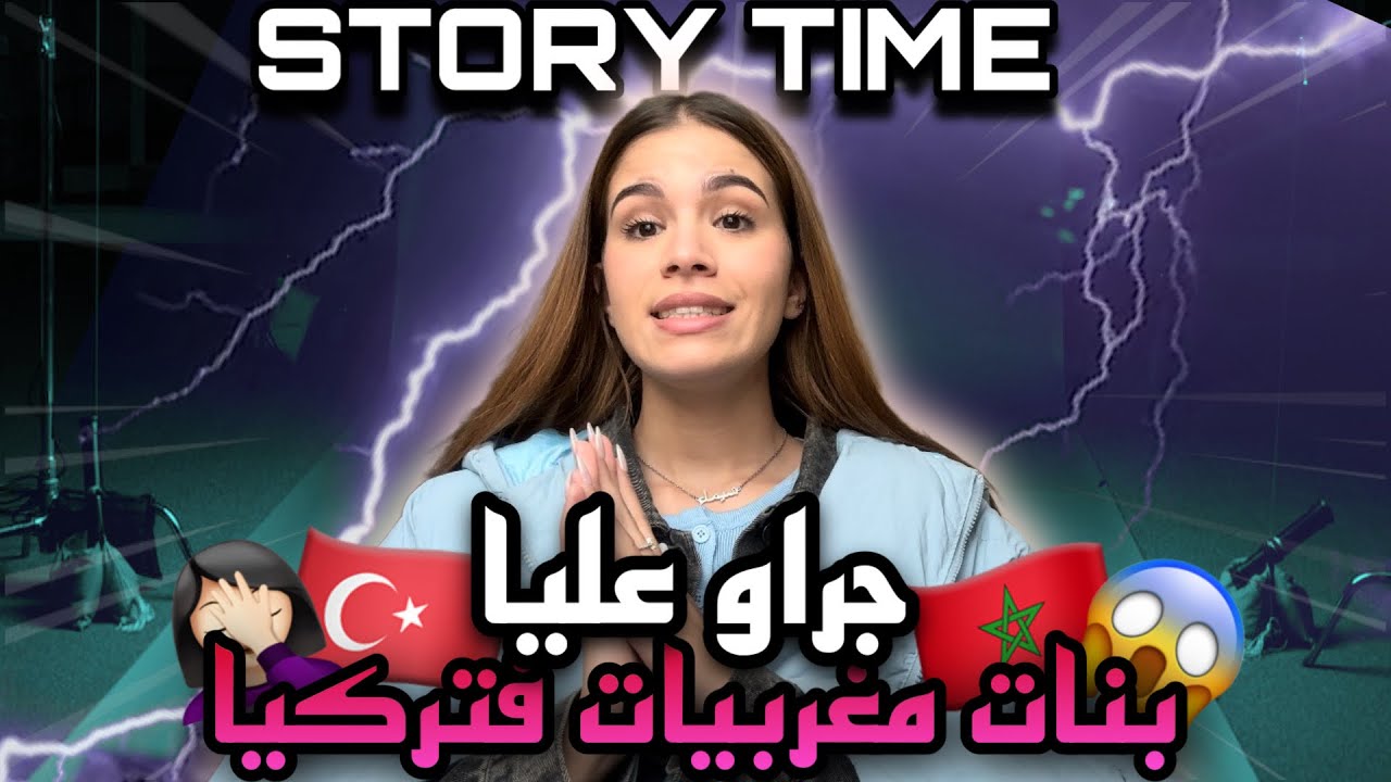 STORY TIME | JRAW ELIYA BNAT MAGHRIBIYAT F TURKIYA 🫤💔
