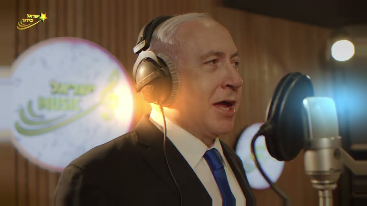 Benjamin Netanyahu singing remix 🇮🇱 | Big Yahu is dope on the mic🔥