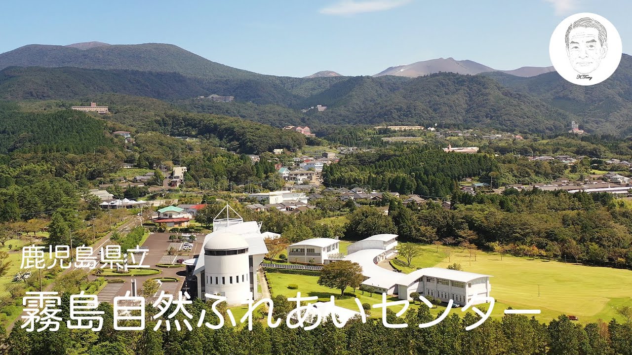 霧島自然ふれあいセンター　drone 4K動画