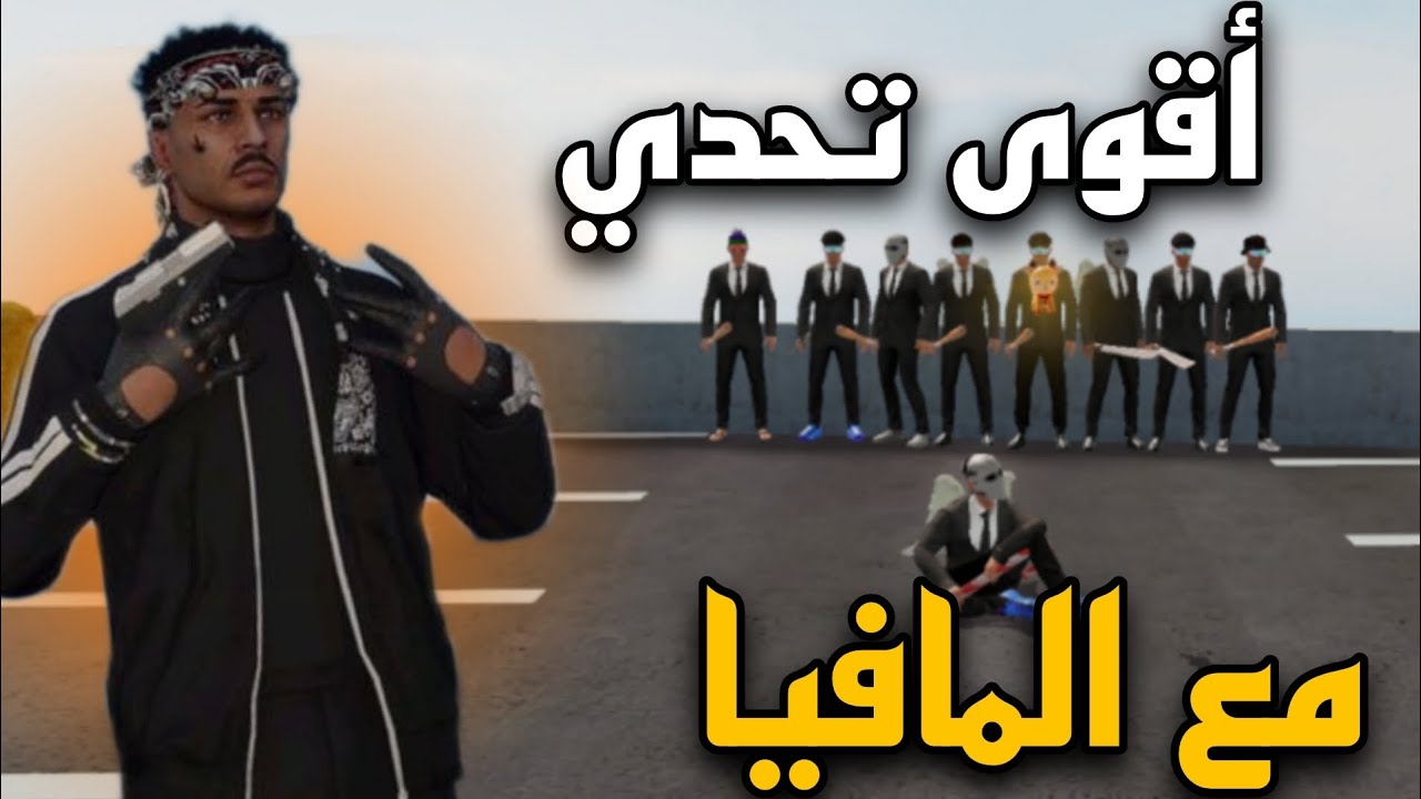 أقوى تحدي 🔥مع أعضاء GANG /FLEX CITY 🎥