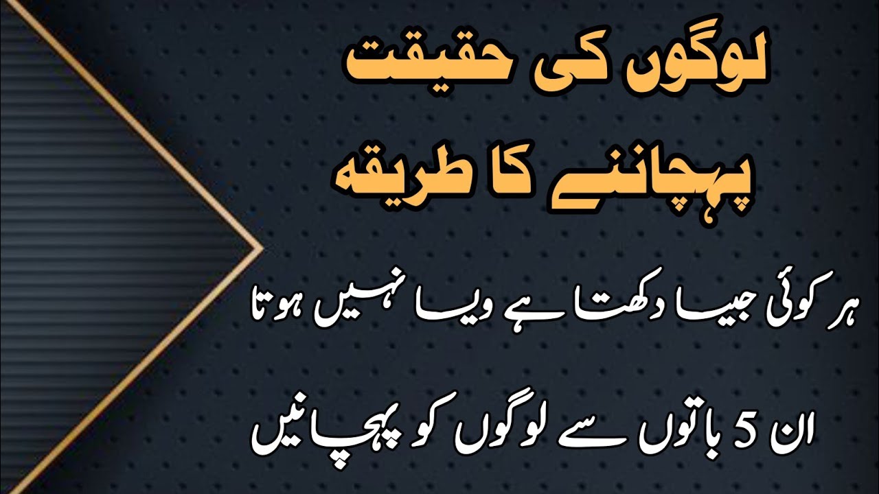 Kisi ko pehchan ny KY 5 nafsiyati tareky | self Motivation | Urdu Motivation | Urdu quotes 