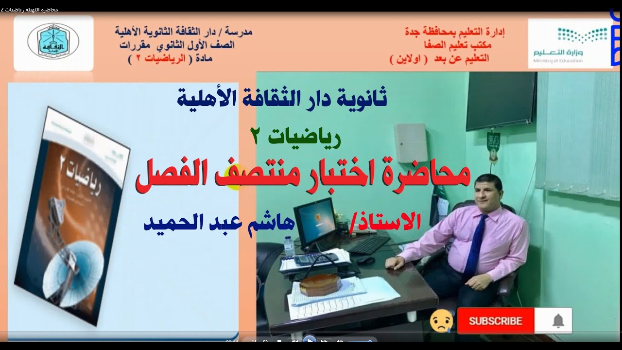 اختبار منتصف الفصل رياضيات 2 أول ثانوي