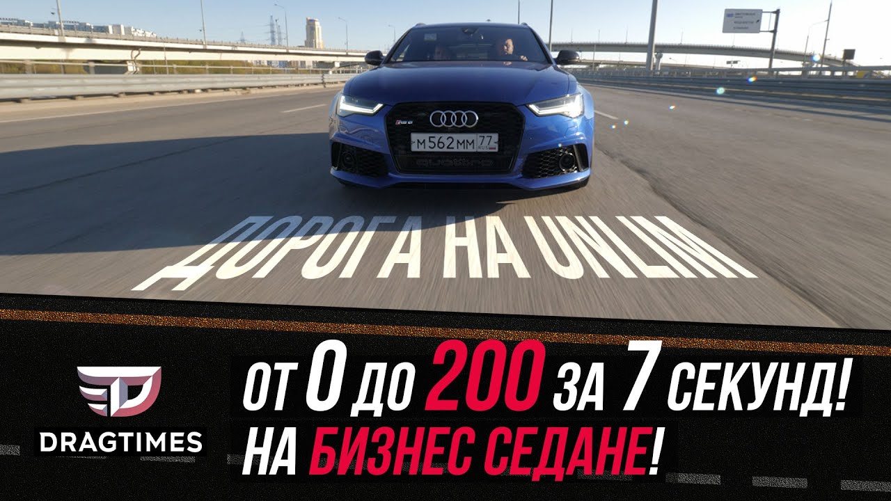 Audi RS6 и BMW M5 с динамикой Bugatti Veyron. Дорога на анлим.