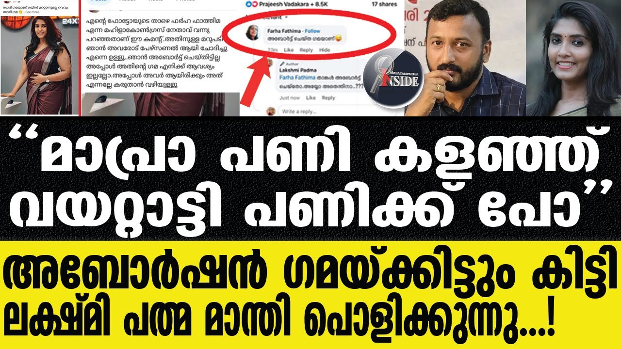 Lakshmi Padma   ഉഫ് പെണ്ണുങ്ങളുടെ കൂട്ട അടി