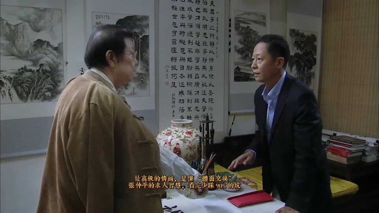 最高級的情商，是懂 “體面交換”：張仲平的求人智慧，看完少踩 90% 的坑|情商與口才