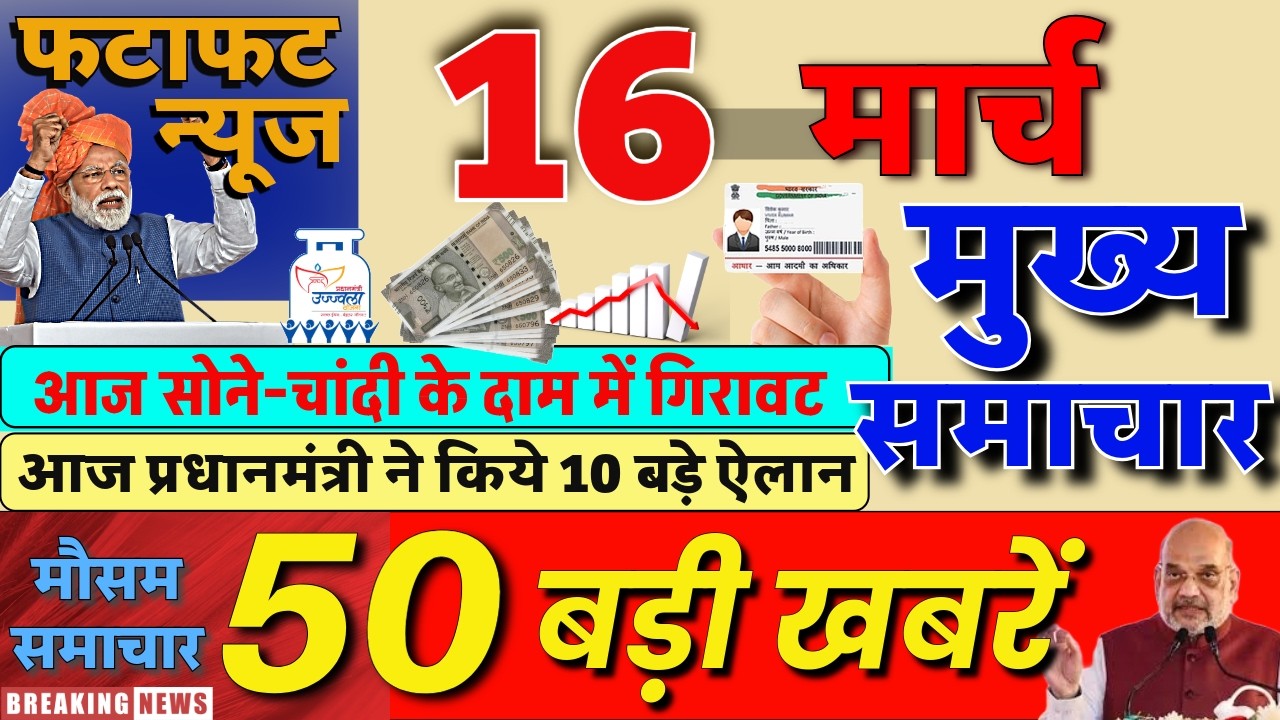 Aaj ke mukhya samachar 12 March 2026 | aaj ka taaja khabar | Today Breaking news UP, Bihar, Delhi