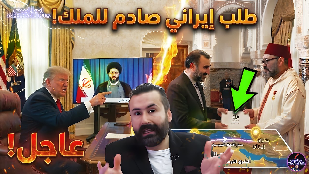 عاجل‼️ترامب ينقذ المغرب ! هذا ما طلبه إبن الخامنئي من محمد السادس ..