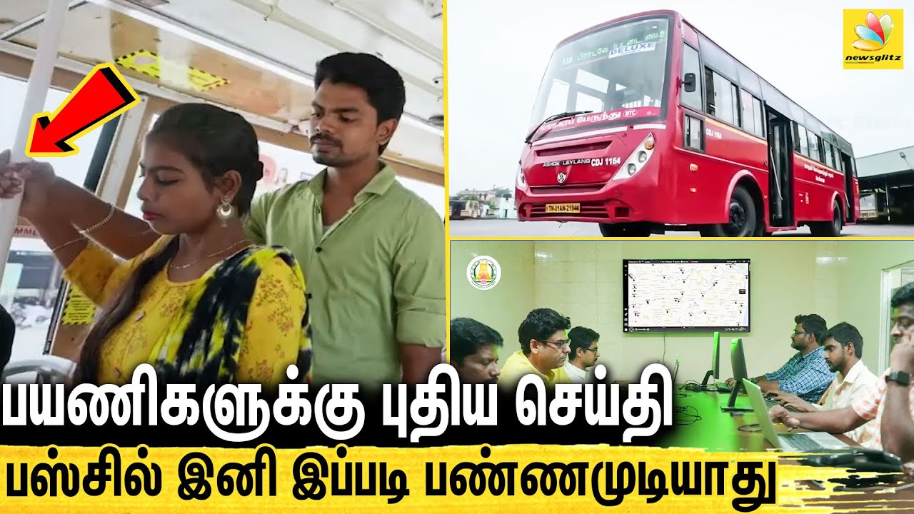 Bus-ல் இப்படி நடக்காது.. அசத்தும் தமிழக பேருந்து : CCTV in Government Bus | MK Stalin