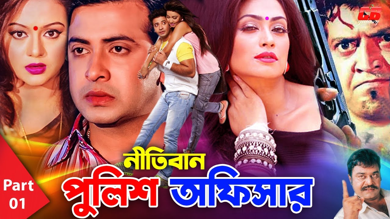 Nitiban Officer || নীতিবান অফিসার || Shakib Khan || Popy || Omar Sani || Sadek Baccu || Movie Scene