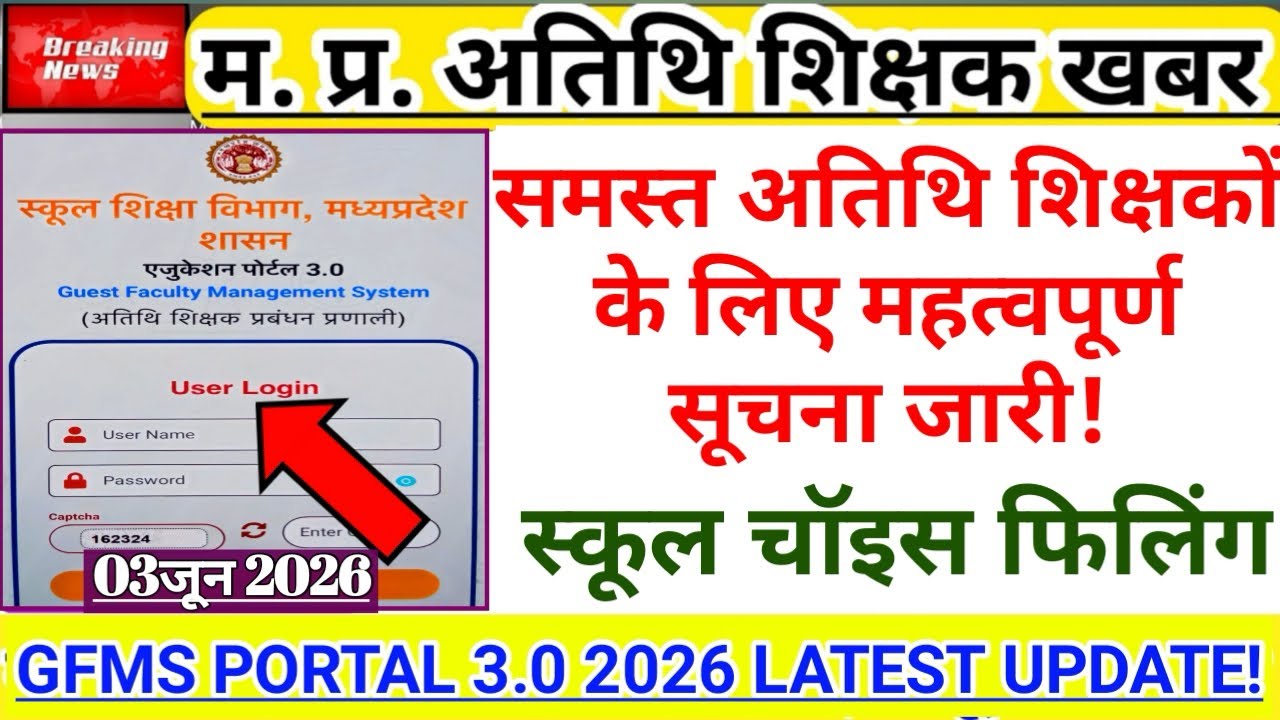 Important Update for All Guest Teachers 📣 | School Choice Filling | Guest Teacher Update | Atithi...