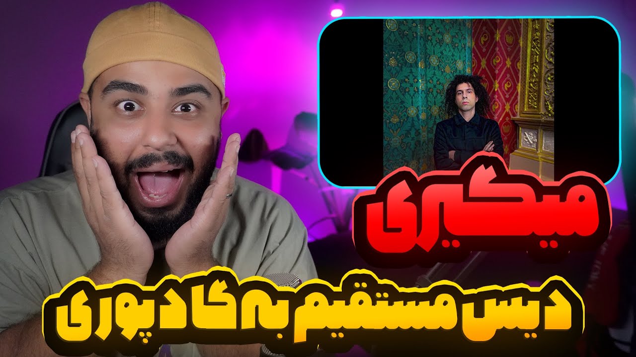 میگیری از فدایی دیس سنگین به گادپوری