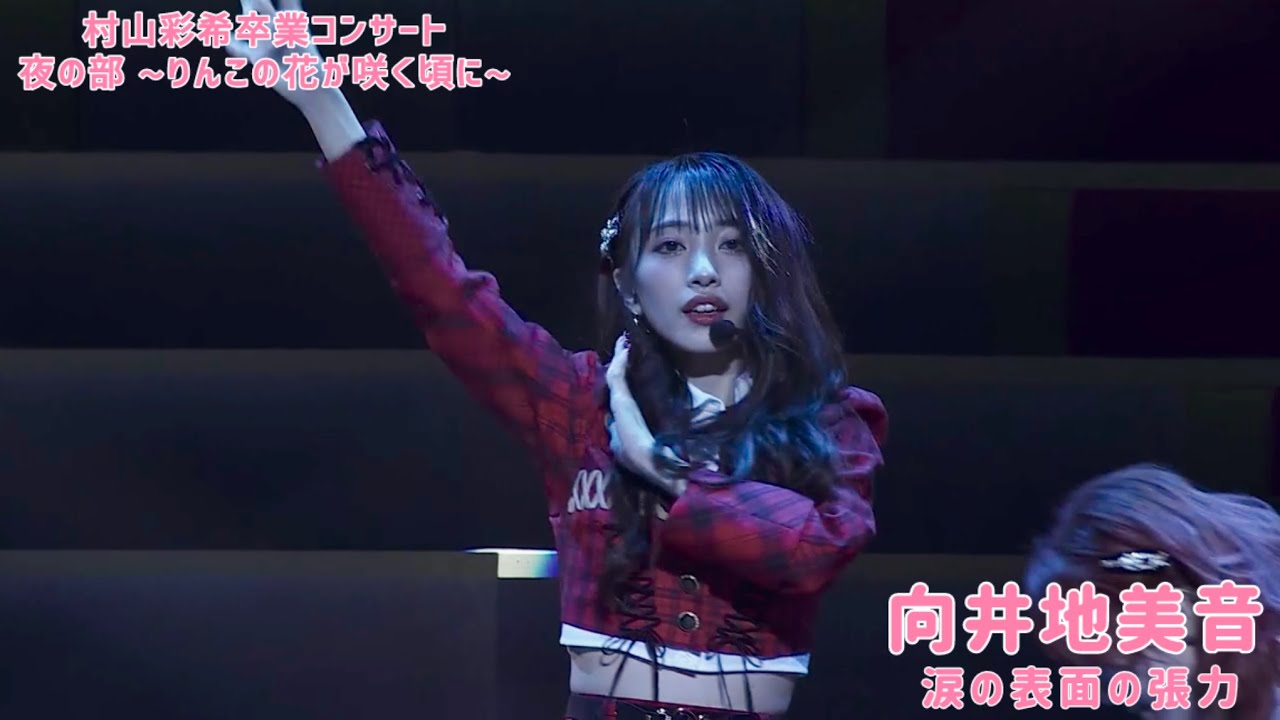 AKB48 - 涙の表面の張力 Namida no Hyomen no Choryoku ~ Murayama Yuiri Graduation Concert (Night)