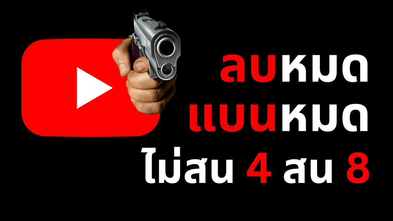 หนักแล้ว ! YouTube แบนมั่ว ช่องบิน คลิปหายรัวๆ