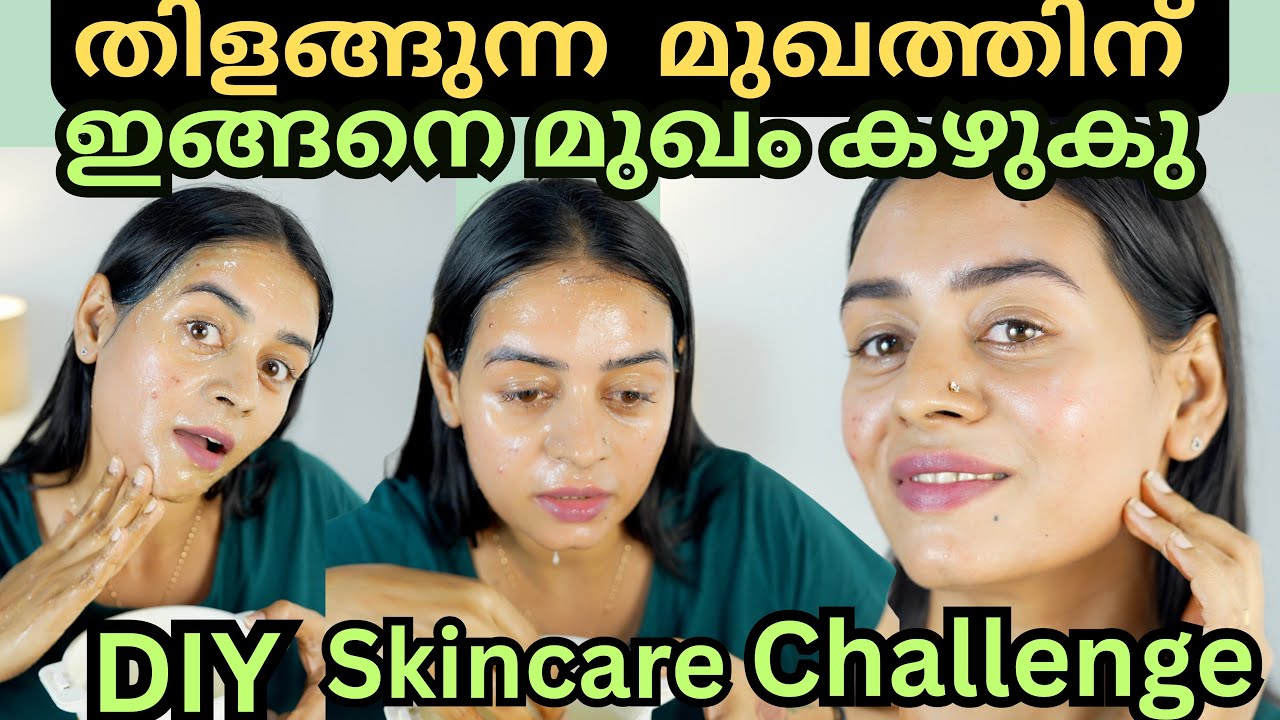 മുഖം എപ്പോളും തിളങ്ങാൻ ഇതുപോലെ മുഖം കഴുകു|7 days DIY SkinCare Challenge|Get Glass Shine Skin 