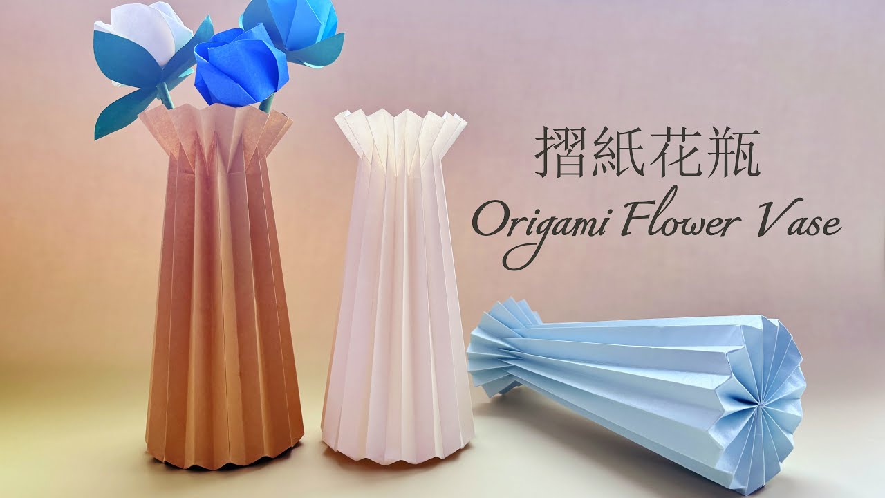 摺紙花瓶｜如何用一張A4紙製作花瓶｜Origami Flower Vase | 折り紙の花瓶#diy #tutorial
