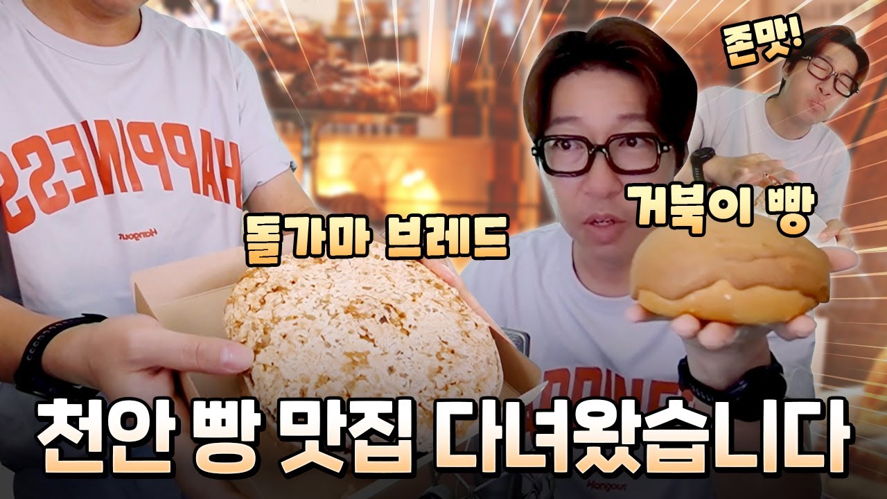 천안 가면 이 빵집은 꼭 가보세요
