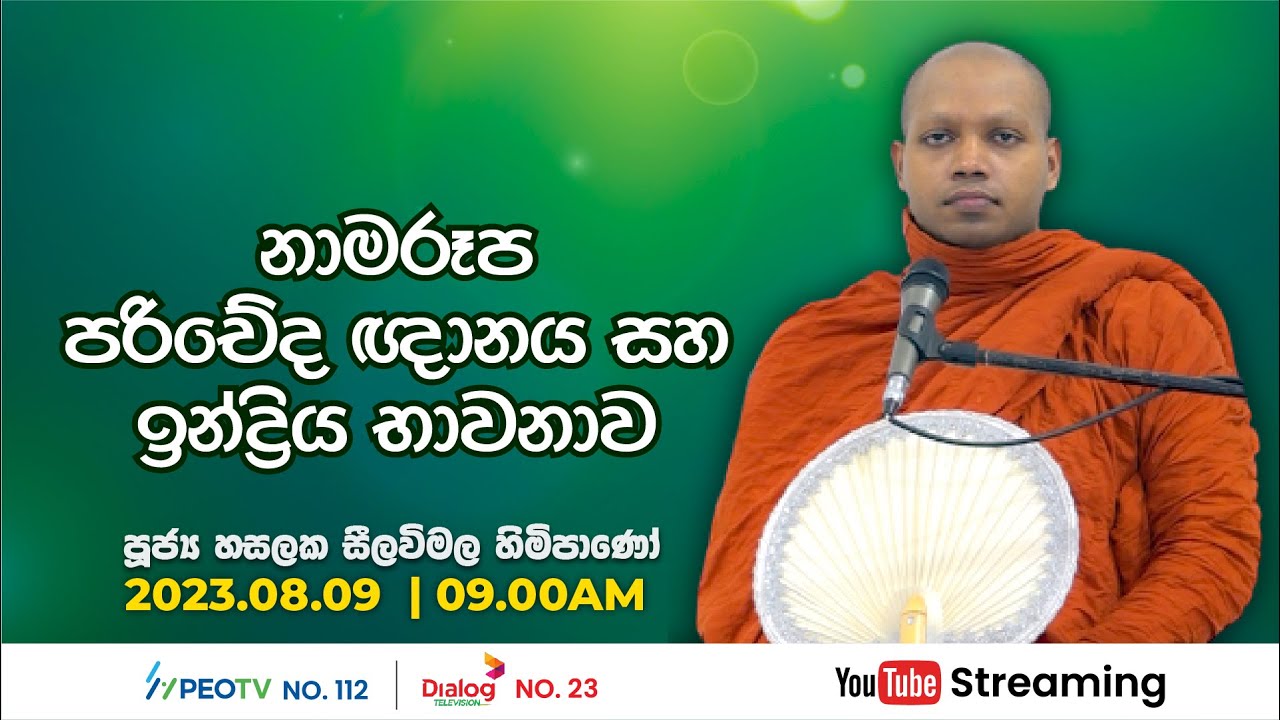 Pragna TV | Ven Hasalaka Seelawimala thero | 2023-08-09 | 09:00AM telecast