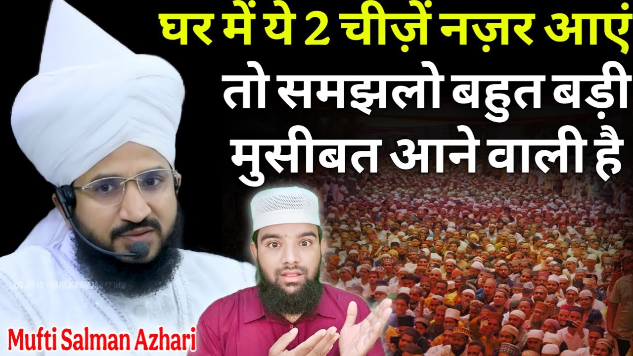 कहीं एसा ना हो के आपके घर में भी ये चीज़ें हों || Mufti Salman Azhari