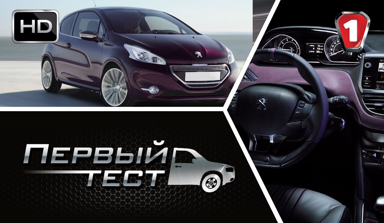 Peugeot 208. 
