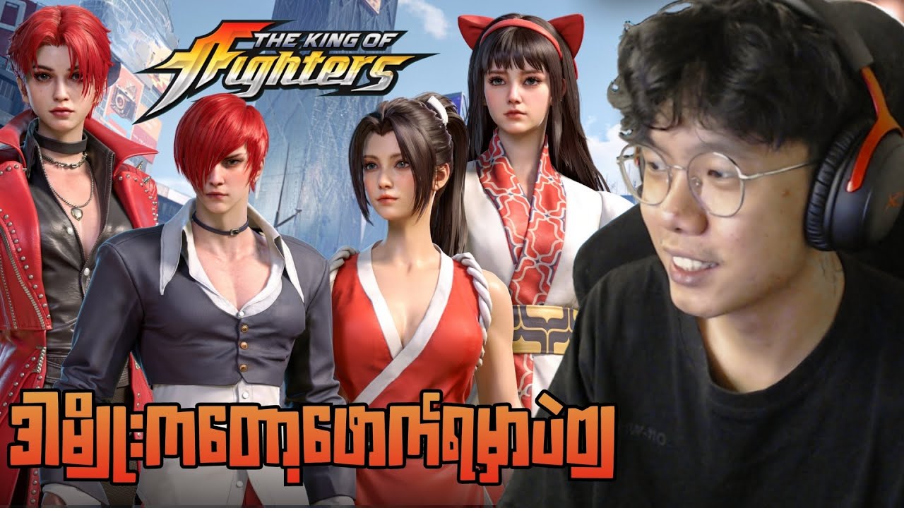 Chou မဟုတ်ဘူး Iori Yagami ကွ
