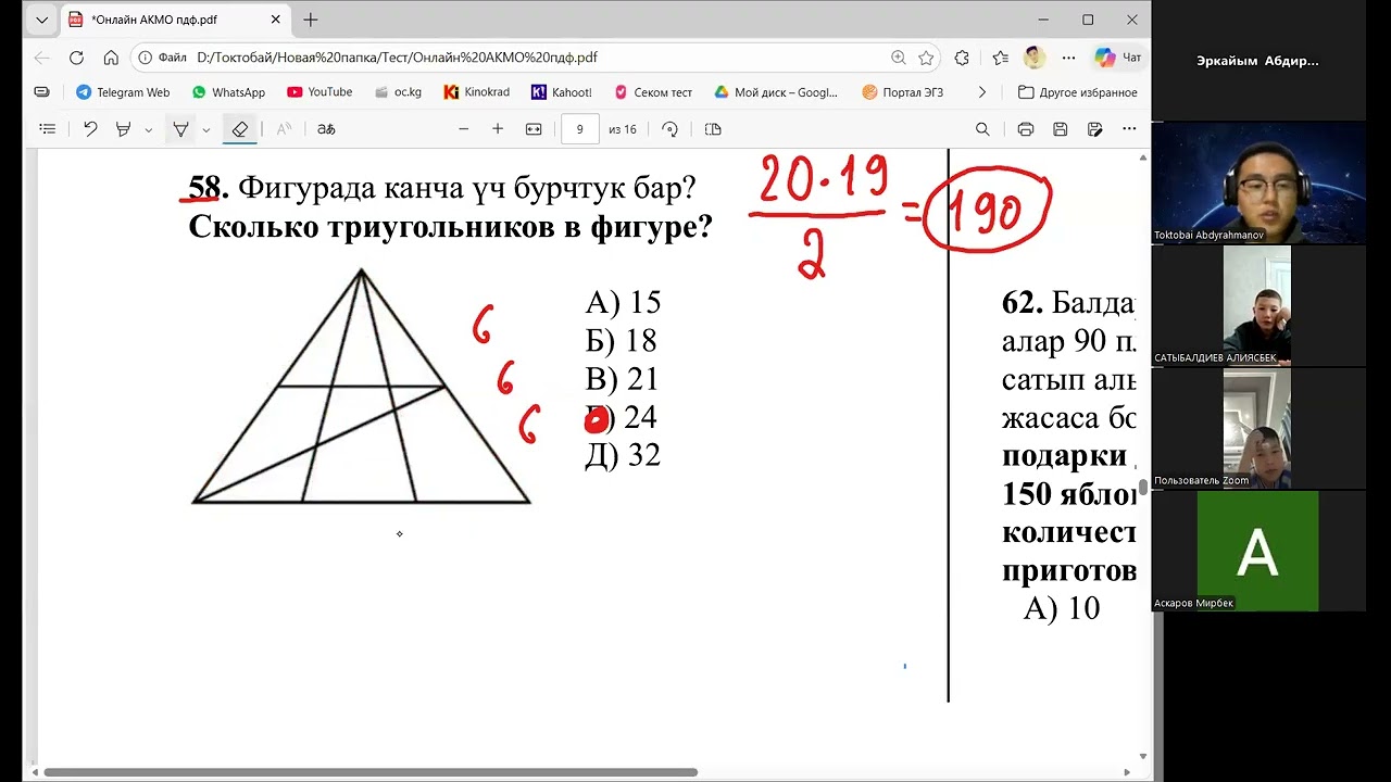 Онлайн сабак 20.02.2026