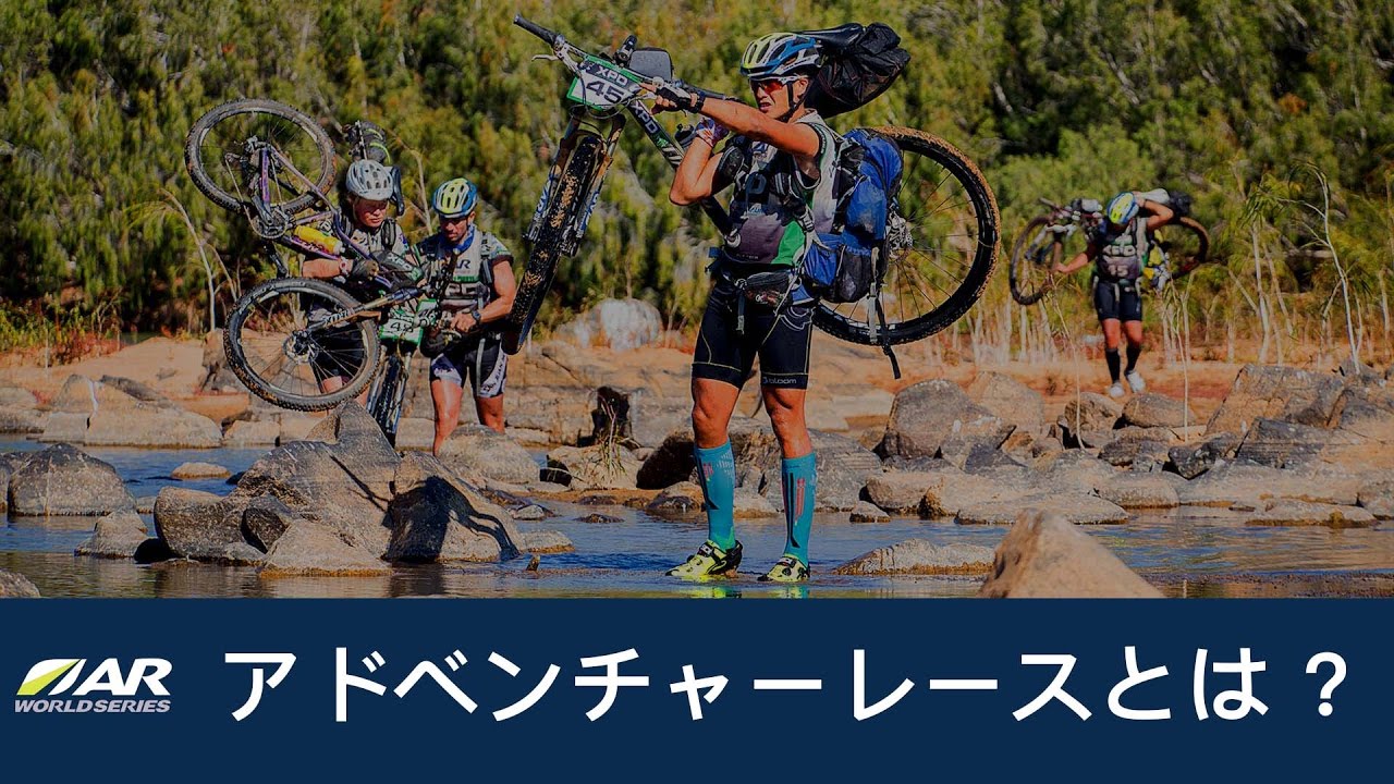 🇯🇵 アドベンチャーレースとは ?