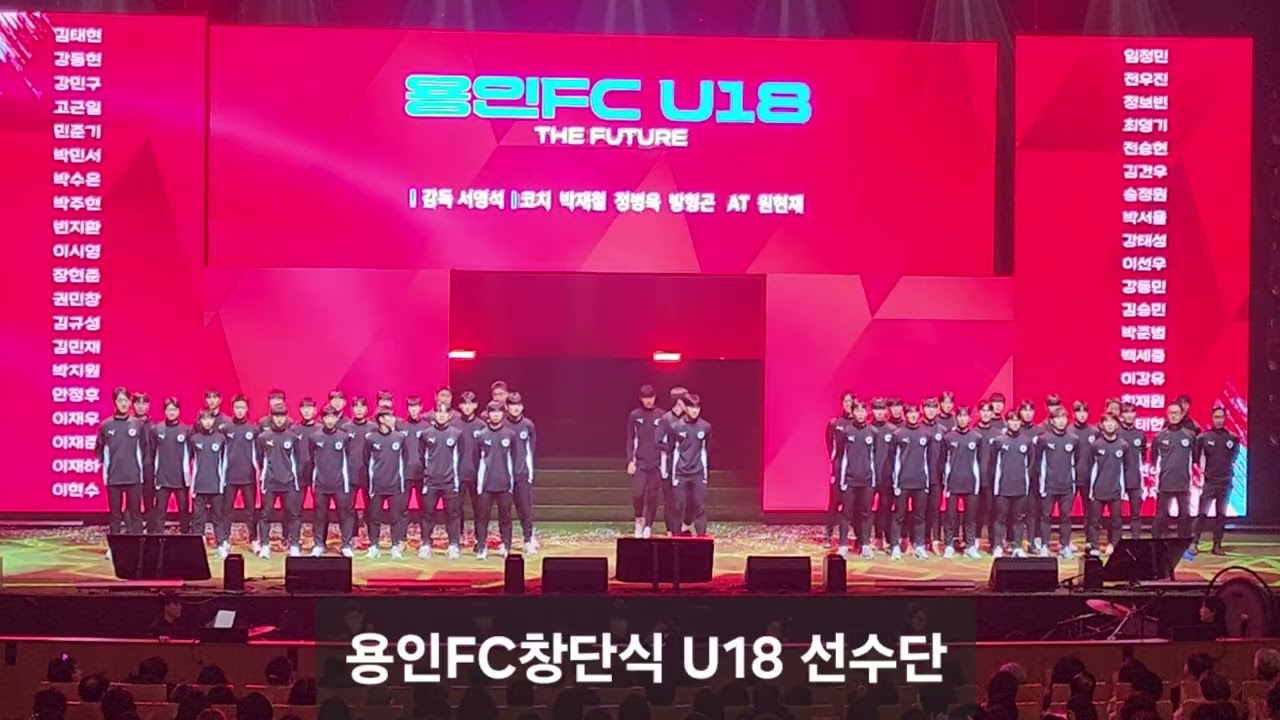 용인FC 창단식 U18 선수단