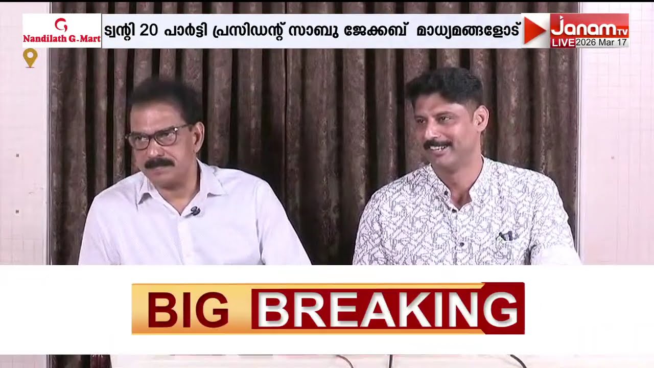 റിയാലിറ്റി ഷോ താരം പ്രോമി കുര്യാക്കോസ് അങ്കമാലിയില്‍ NDA സ്ഥാനാര്‍ഥി | Twenty 20 | Sabu M Jocob
