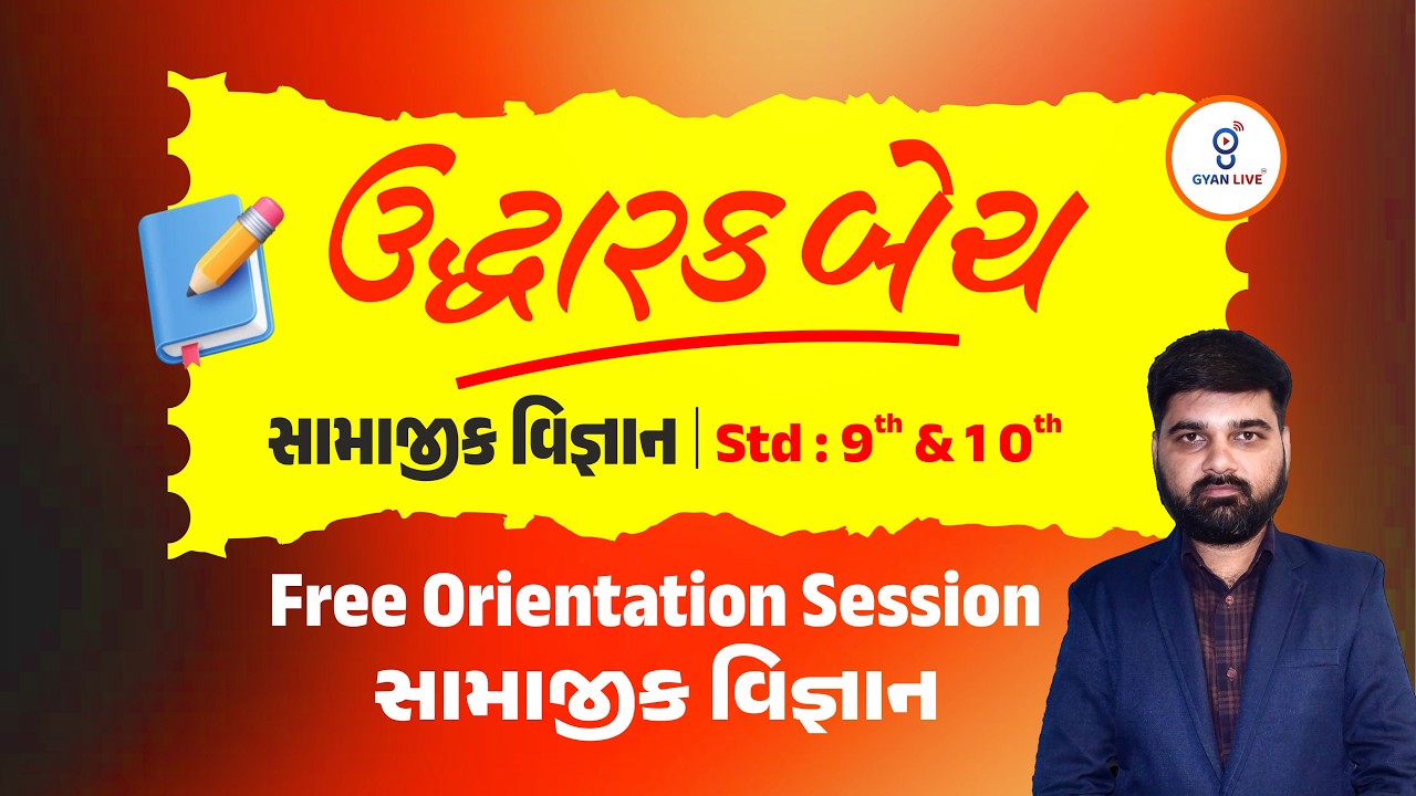 સામાજિક વિજ્ઞાન DEMO | Uddharak batch English (ઉદ્ધારક બેચ) | LIVE@01PM #gyanlivetat #gyanlive