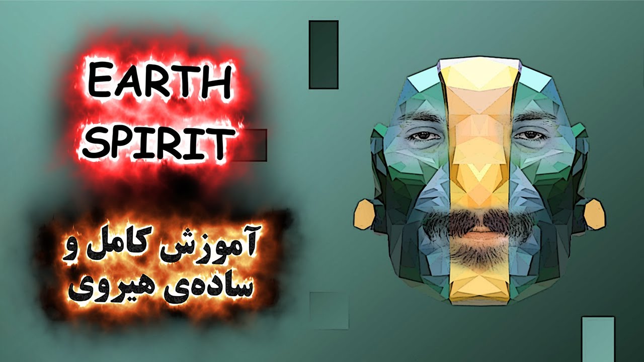 آموزش هیروی دوتا 2 Earth Sprit