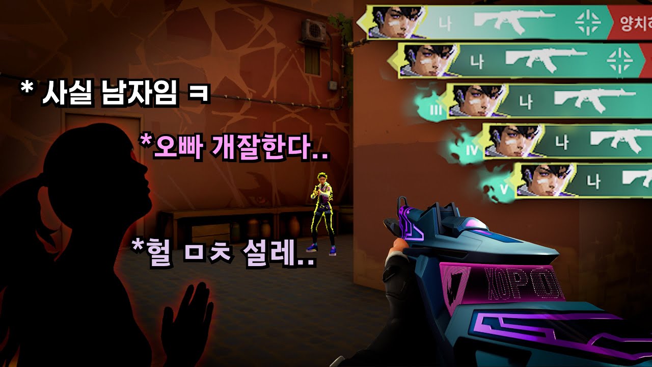 여자인척 하는 남자가 플러팅하면 여미새는 눈치챌까?