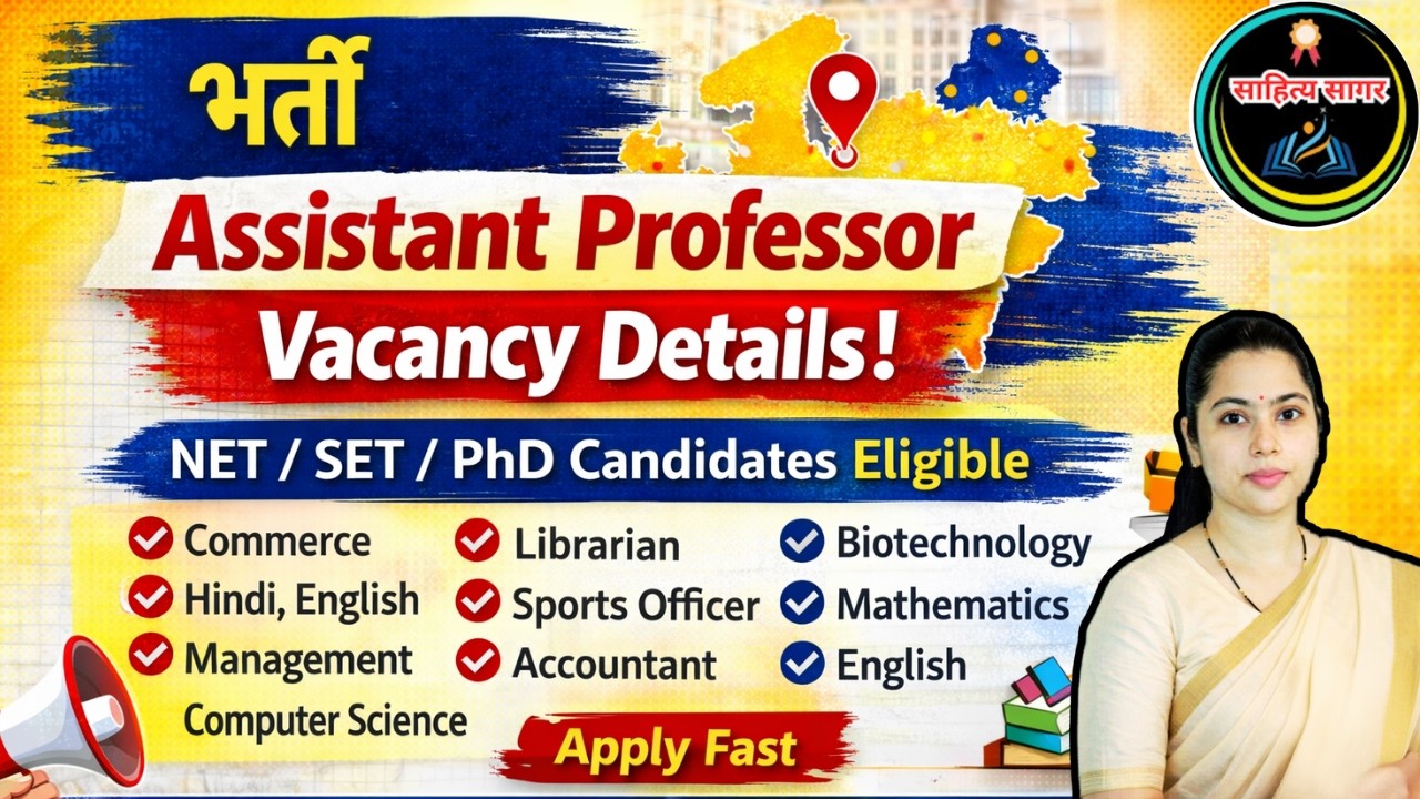 GUEST Assistant Professor Recruitment/Vacancy Details/NET/SET/PhD Candidates Eligible/Apply Fast