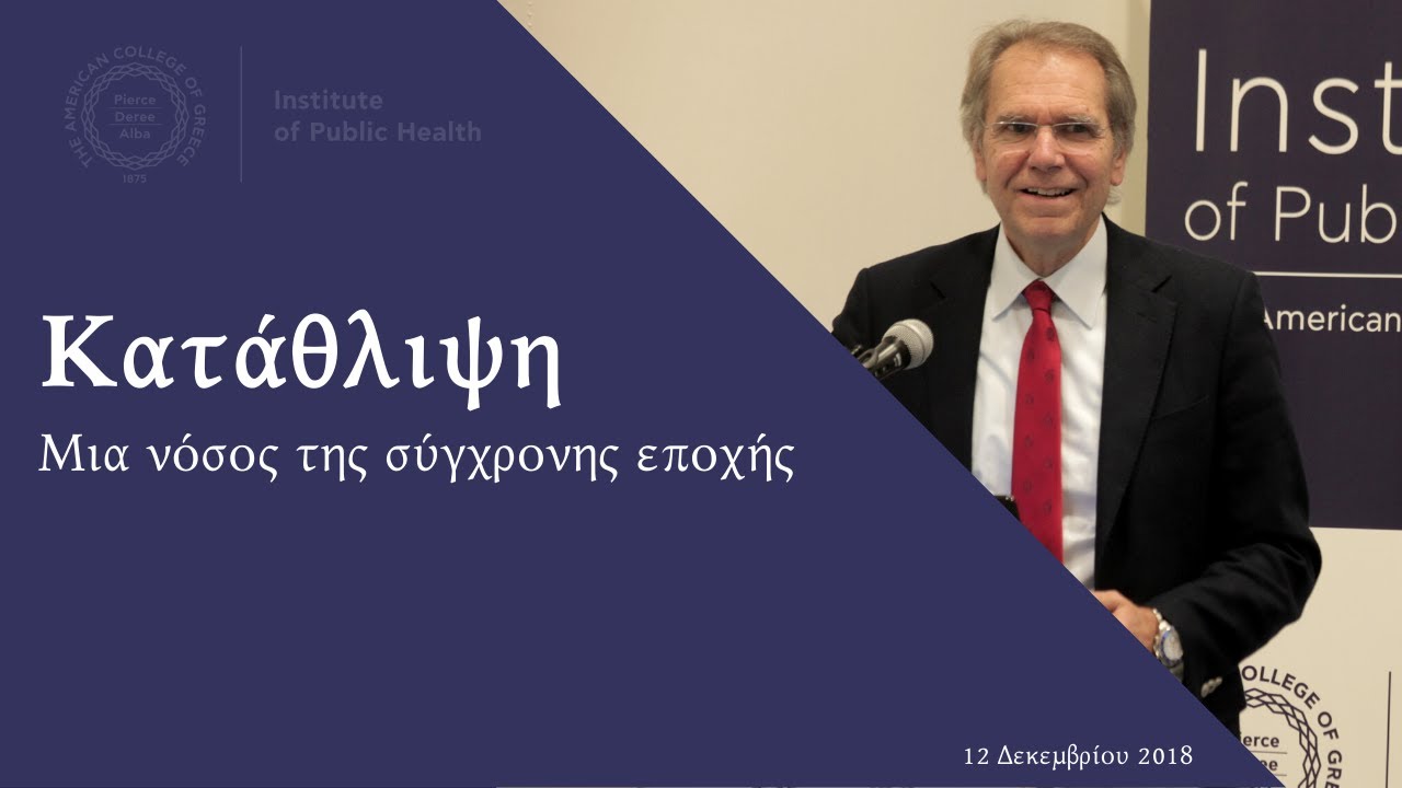 Κατάθλιψη: Μια Νόσος της Σύγχρονης Κοινωνίας_Δ Κύκλος 2018-2019