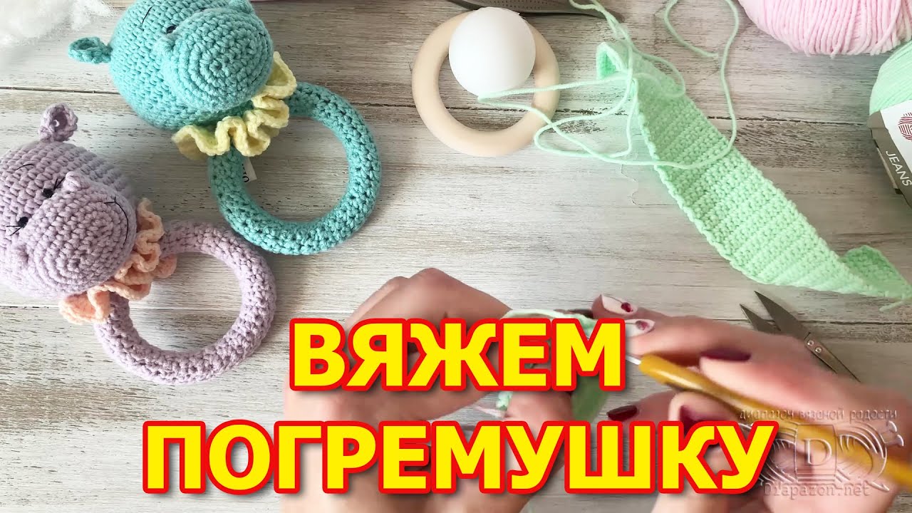 Вяжем погремушку бегемота крючком.