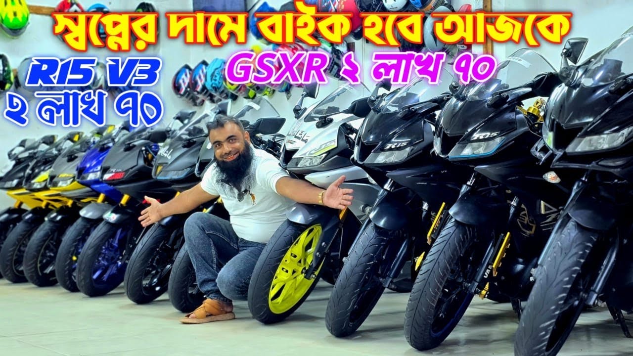 দুর্দান্ত অফারে বিশাল ডিসকাউন্টের মেলা R15 V3 ৩ লাখ ৫ / R15 V2 ১ লাখ ৬০  GSXR ২ লাখ ৫০ Faruk Motors